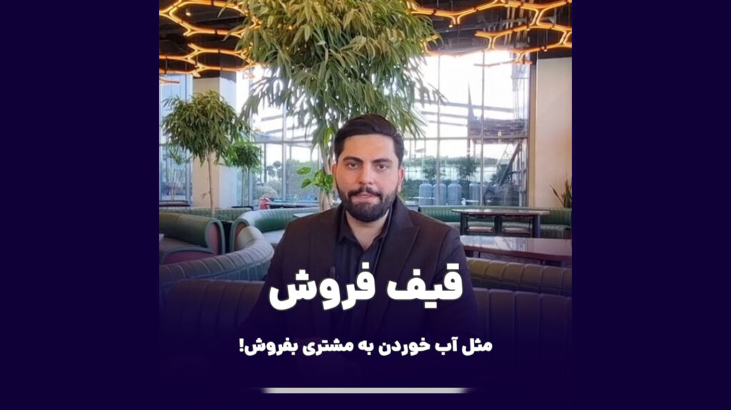 اهمیت و کاربرد قیف فروش